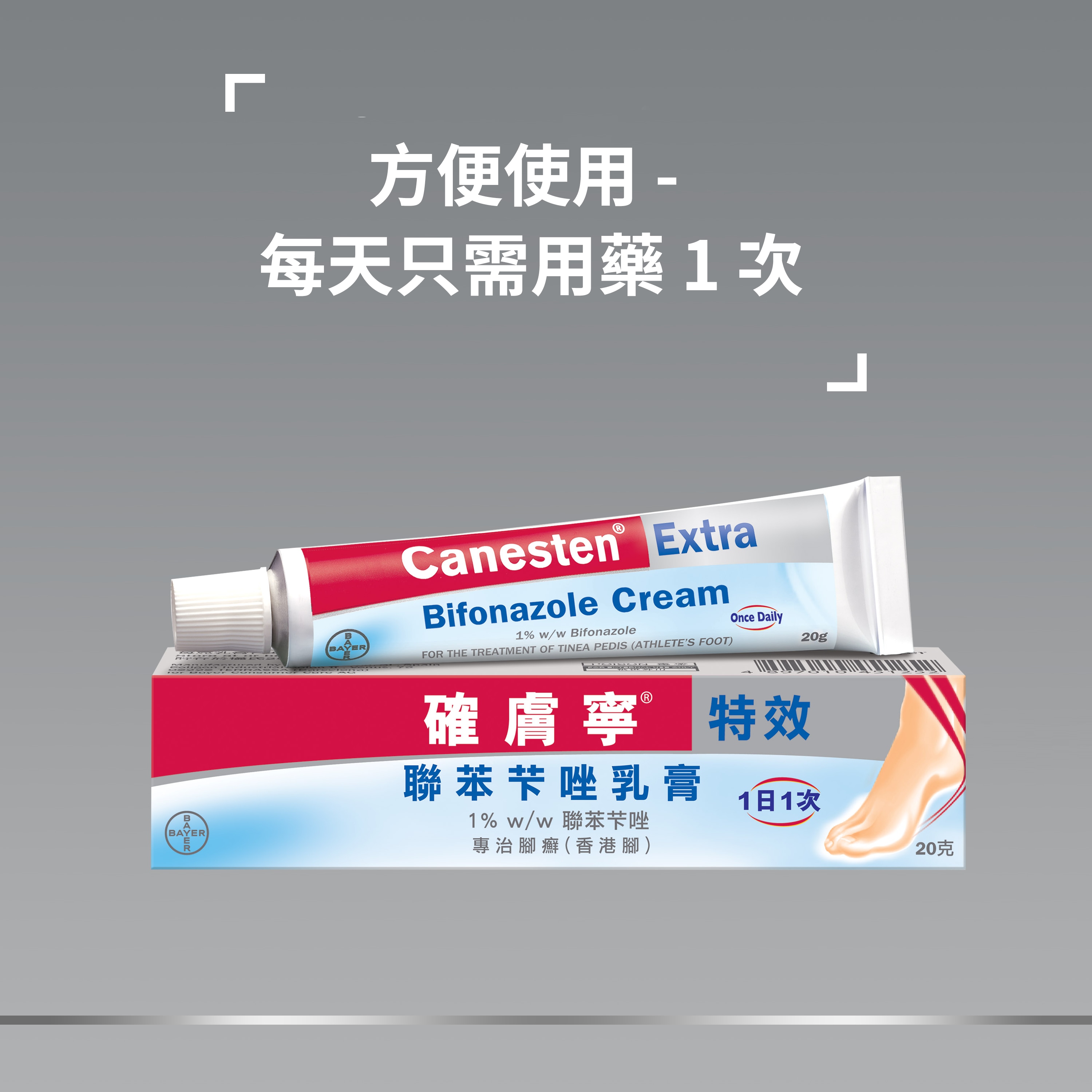 Canesten Extra 1% Bifonazole Multi-Action Cream 20g for athlete’s foot and skin fungus treatment, with caption on top: Convenient – only 1 application per day   